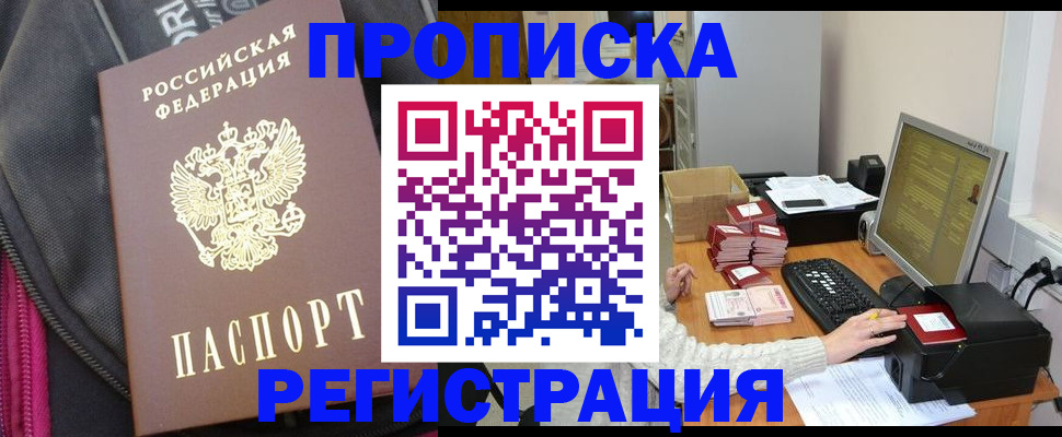 прописка для работы в Балахне