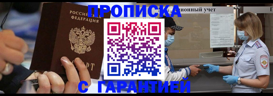 прописка 2025 в Балахне