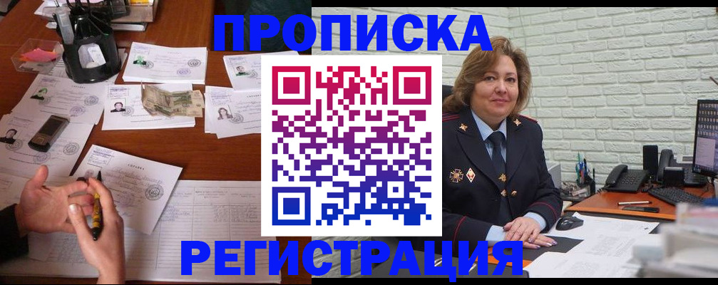 прописка ребенка в Балахне