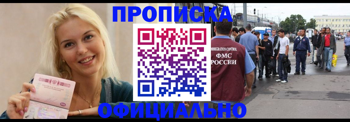временная прописка в Балахне