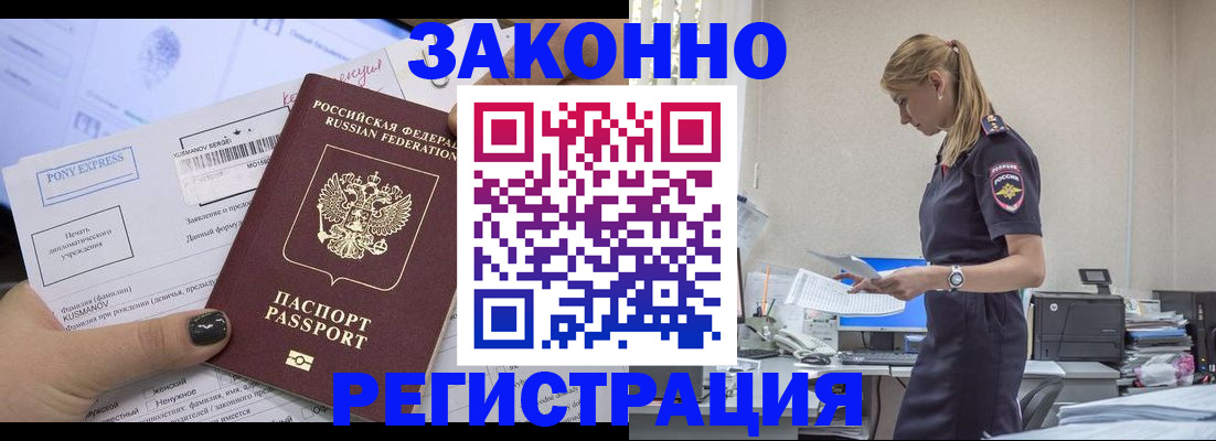 прописка ребенка в Балахне