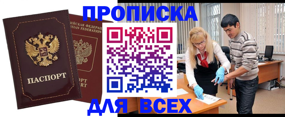 временная регистрация недорого в Балахне