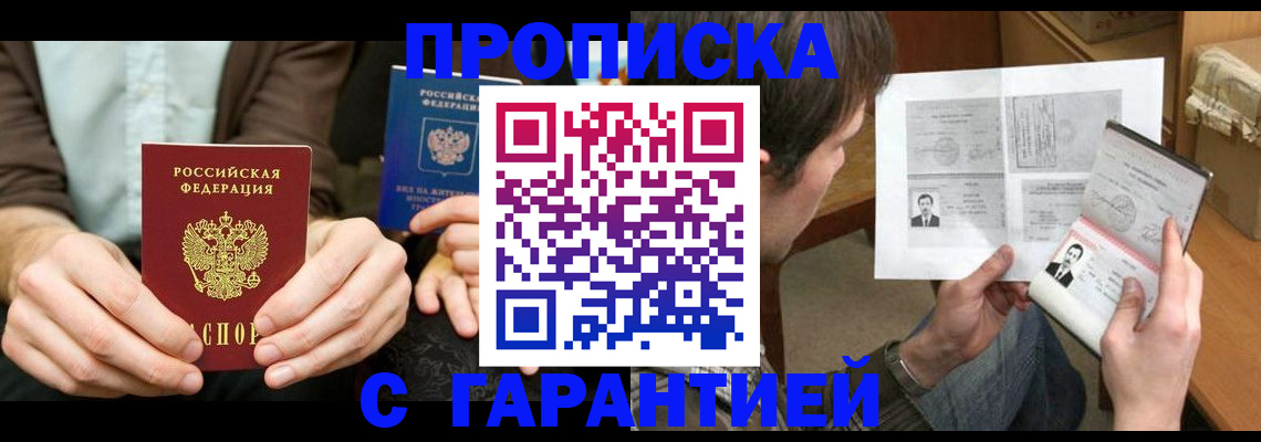 временная прописка в Балахне