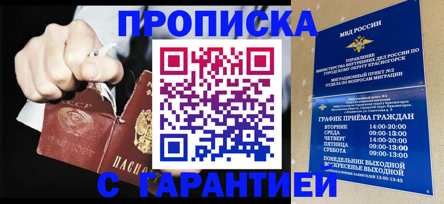 прописка от собственника в Балахне