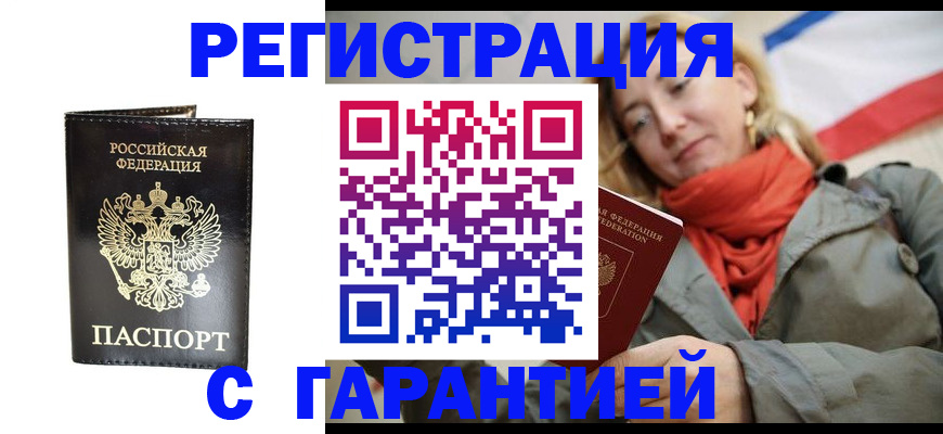 прописка гарантия в Балахне