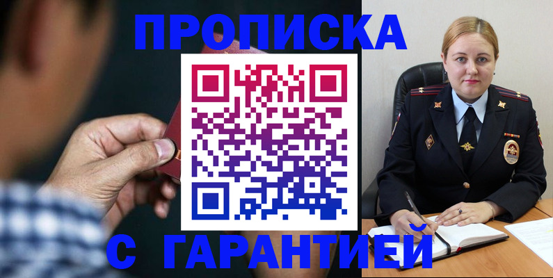 прописка для военкомата в Балахне