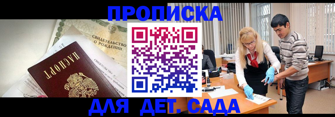 купить прописку в Балахне