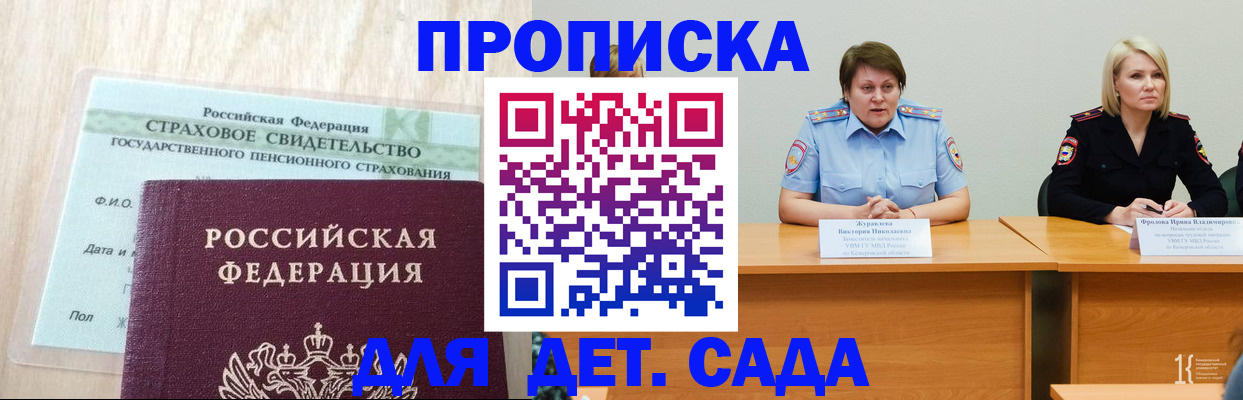 временная прописка в Балахне